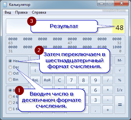 Преобразование чисел в калькуляторе Windows