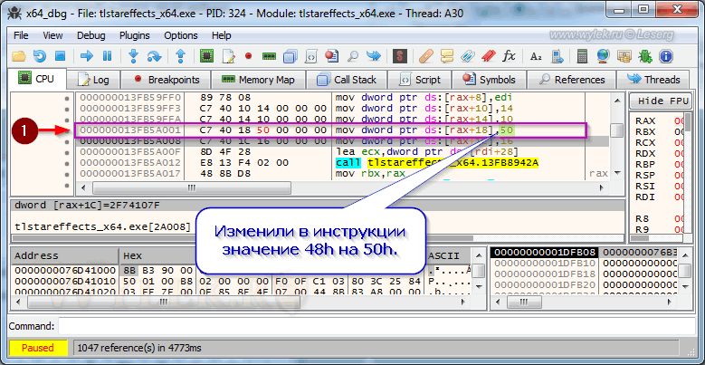 Изменили значения инструкций