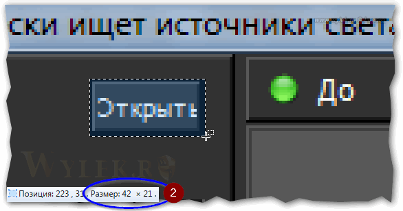 Определение размеров элемента