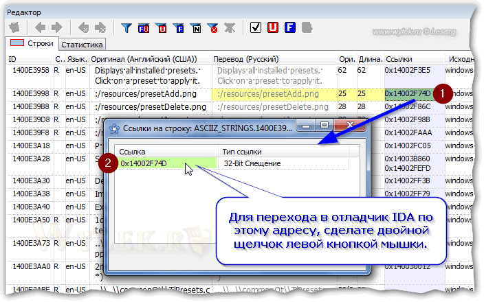 Переход из Radialix в IDA