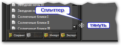 Изменение размеров панели